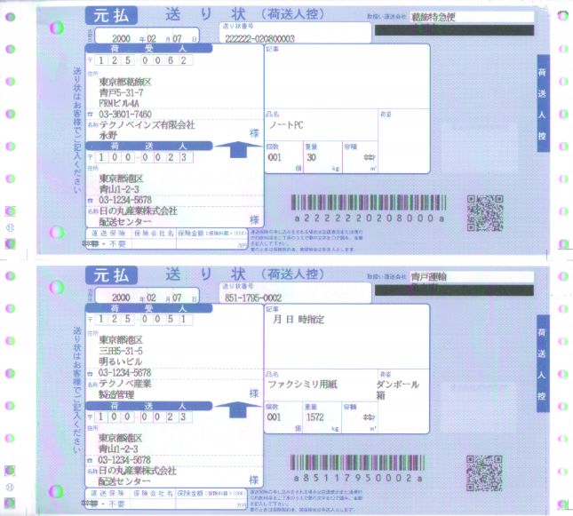 ヒサゴ コンピュータ用帳票 SB481 1000セット - 3